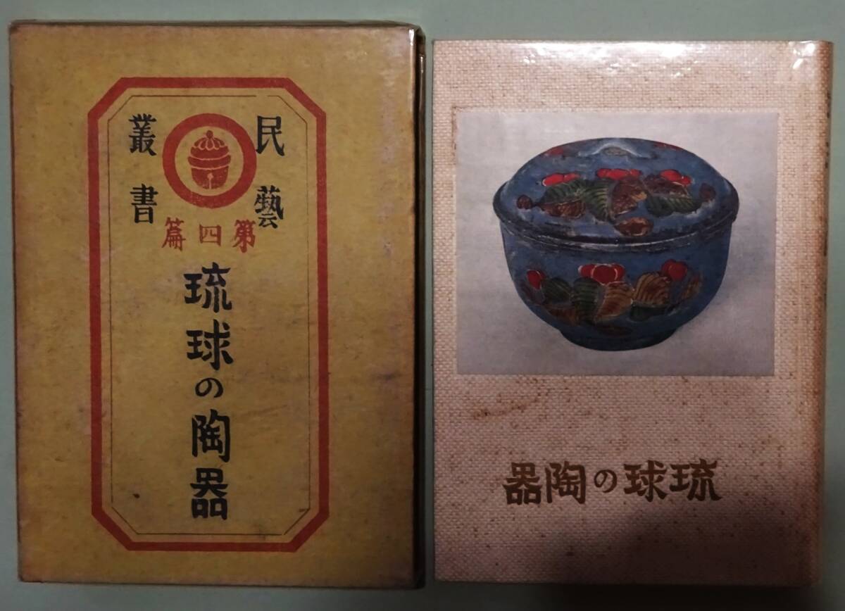 Yahoo!オークション - 【柳宗悦】『民藝叢書』全6篇揃い 日本 Yahoo!オークション - 【柳宗悦】『民藝叢書』全6篇揃い 日本