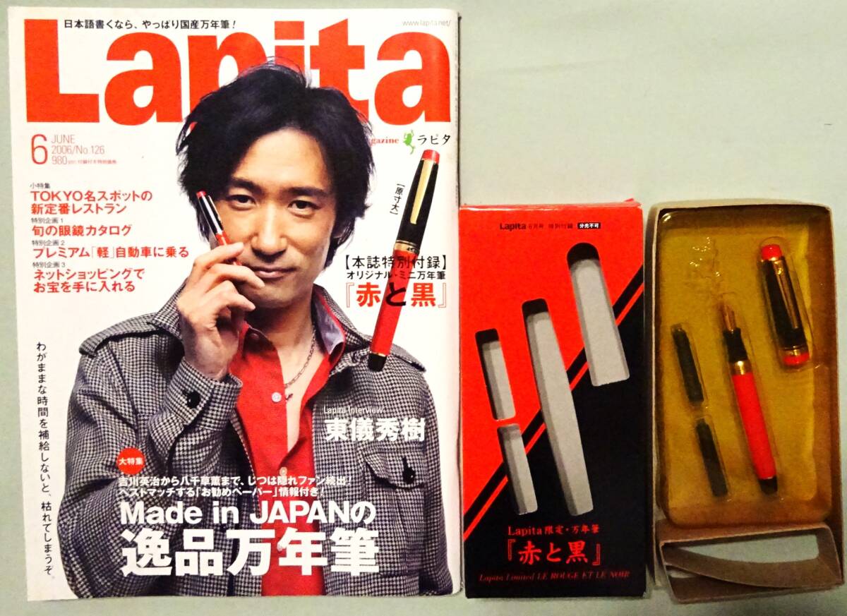万年筆の本15冊一括】『ラピタ』ミニ万年筆、『4本のヘミング