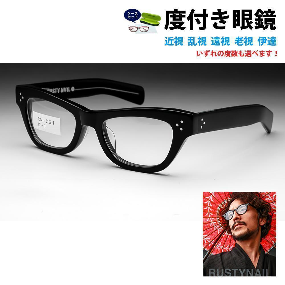 新品 ヴィンテージ RUSTYNAIL ウェリントン 鯖江製 ハンドメイド RN1021C1 近視 乱視 遠視 老眼 伊達 処方箋 (HOYAレンズ付き無料)