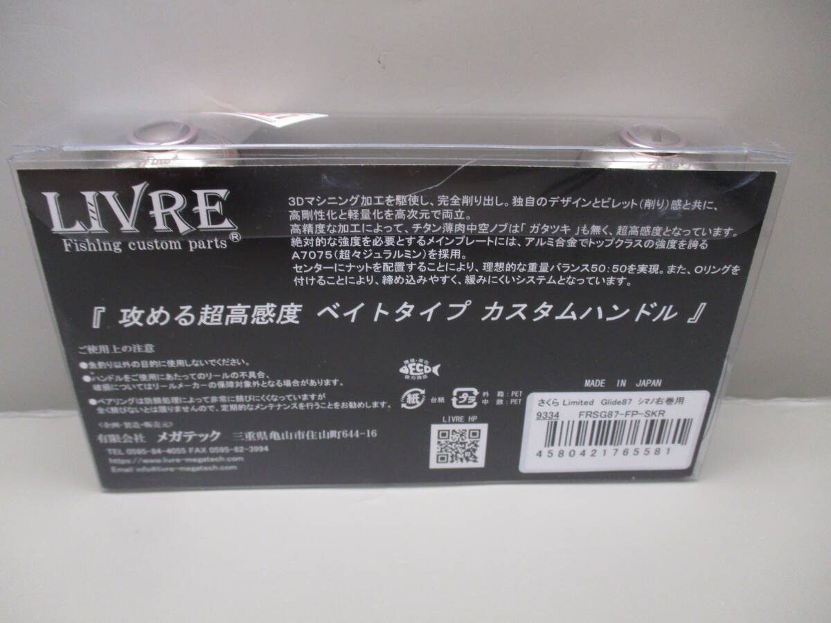 7820円 リブレ グライド87 シマノ 右巻き さくらリミテッド 7820円 リブレ グライド87 シマノ 右巻き さくらリミテッド