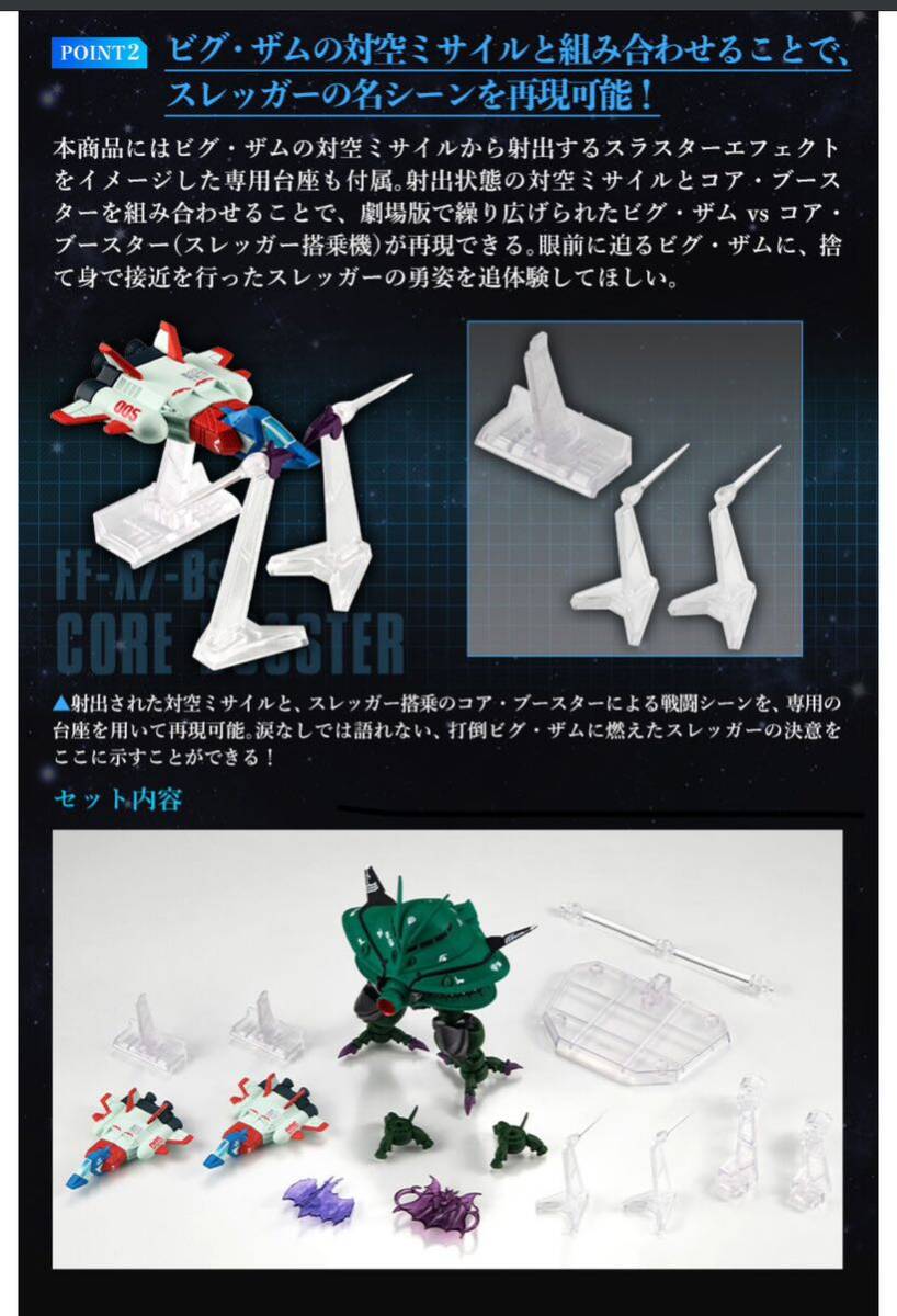 FW GUNDAM CONVERGE CORE ビグ・ザム&コア・ブースター【プレミアムバンダイ限定】_画像7
