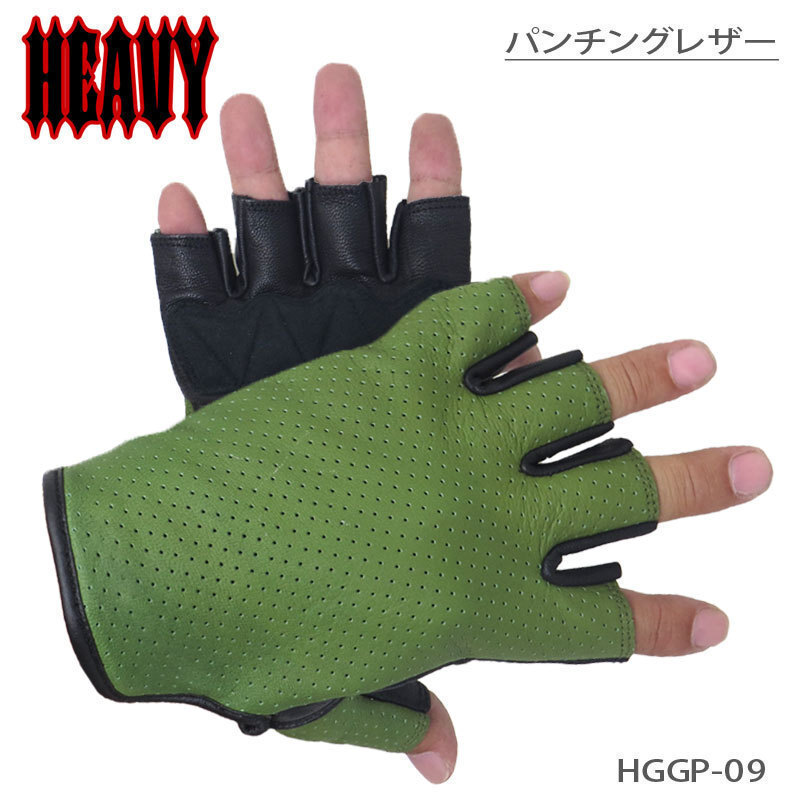 売り切り商品！在庫限り！　HEAVY　HGGP-09-AG　サイズXXL 山羊革　パンチングレザー　フィンガーレスグローブ｜アーミーグリーン