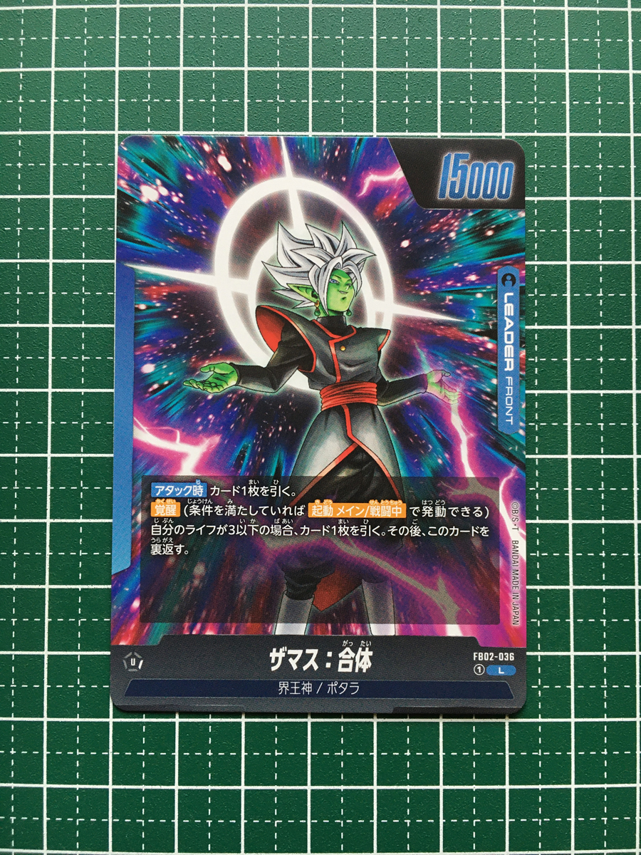 ☆ドラゴンボール フュージョンワールド 烈火の闘気 #FB02-036 ☆ドラゴンボール フュージョンワールド 烈火の闘気 #FB02-036
