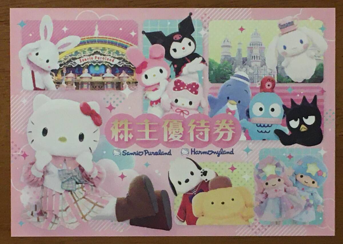 ★クリックポスト・送料無料★ サンリオ株主優待券３枚+ショップ割引券1000円１枚
