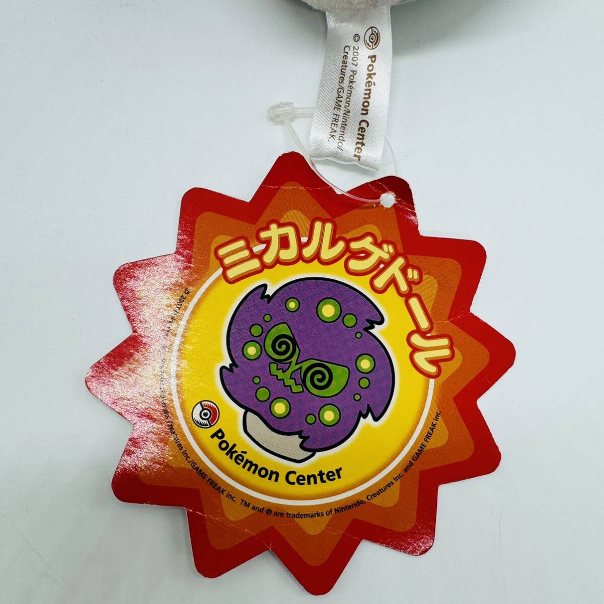 タグ付き 良品】ミカルゲドール ぬいぐるみ (ポケモンセンター タグ付き 良品】ミカルゲドール ぬいぐるみ (ポケモンセンター
