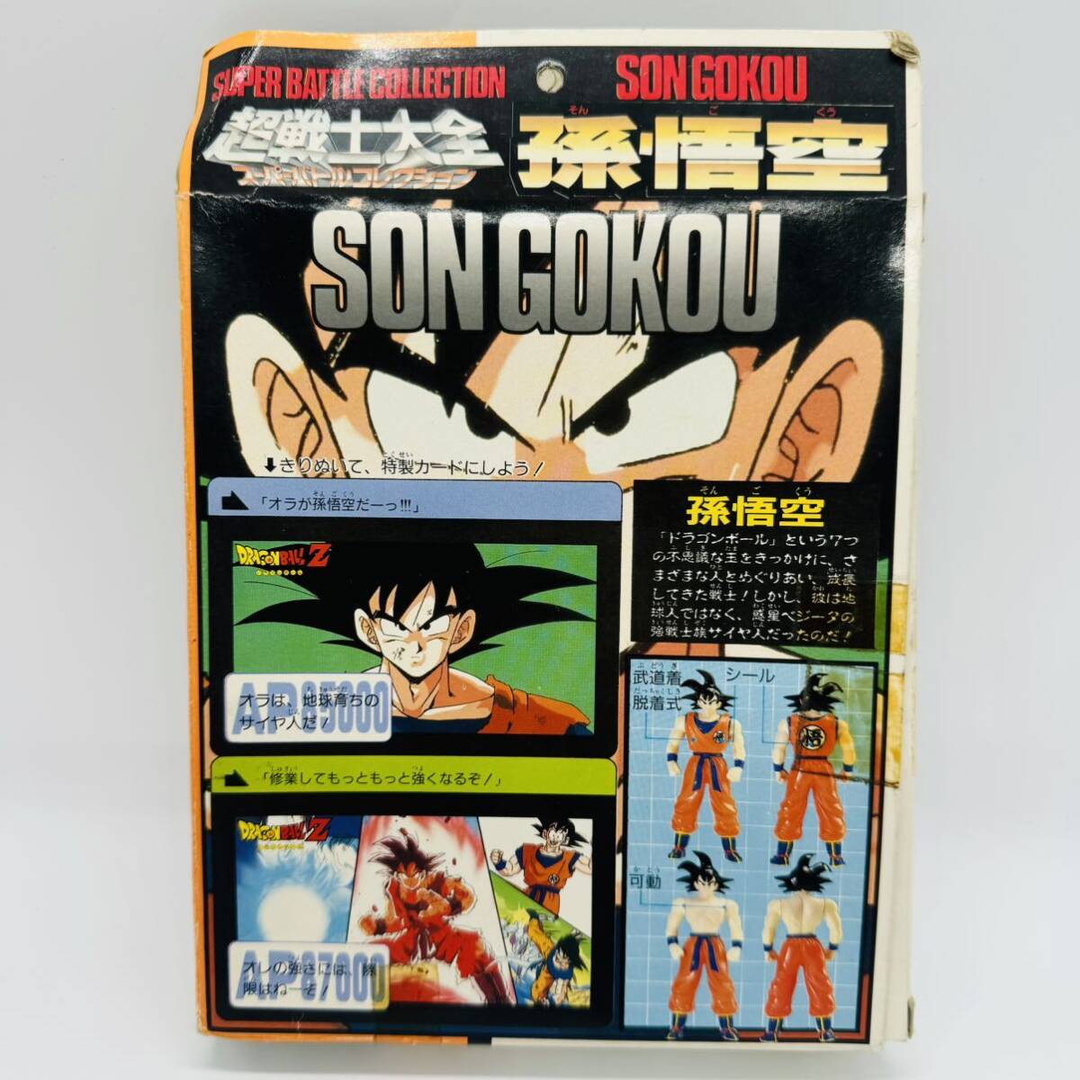 ドラゴンボールZ 超戦士大全 スーパーバトルコレクション Vol 1 ドラゴンボールZ 超戦士大全 スーパーバトルコレクション Vol 1