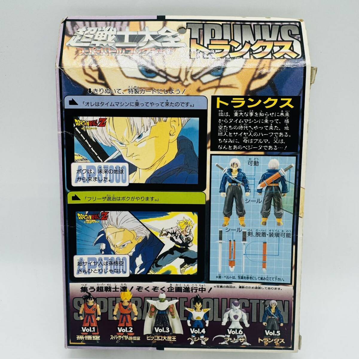 ドラゴンボールZ 超戦士大全 スーパーバトルコレクション Vol 5 ドラゴンボールZ 超戦士大全 スーパーバトルコレクション Vol 5