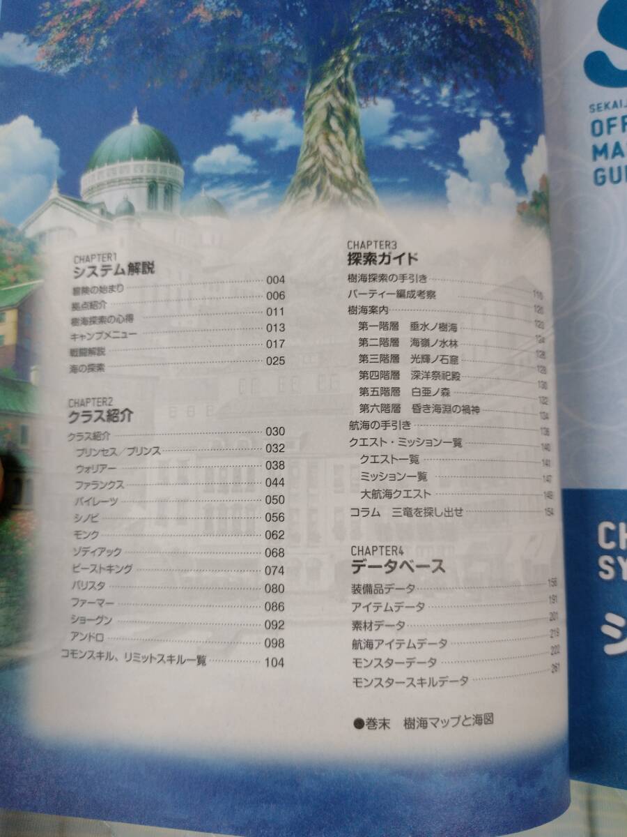 初版 帯付き 世界樹の迷宮III 星海の来訪者 公式マスターズ