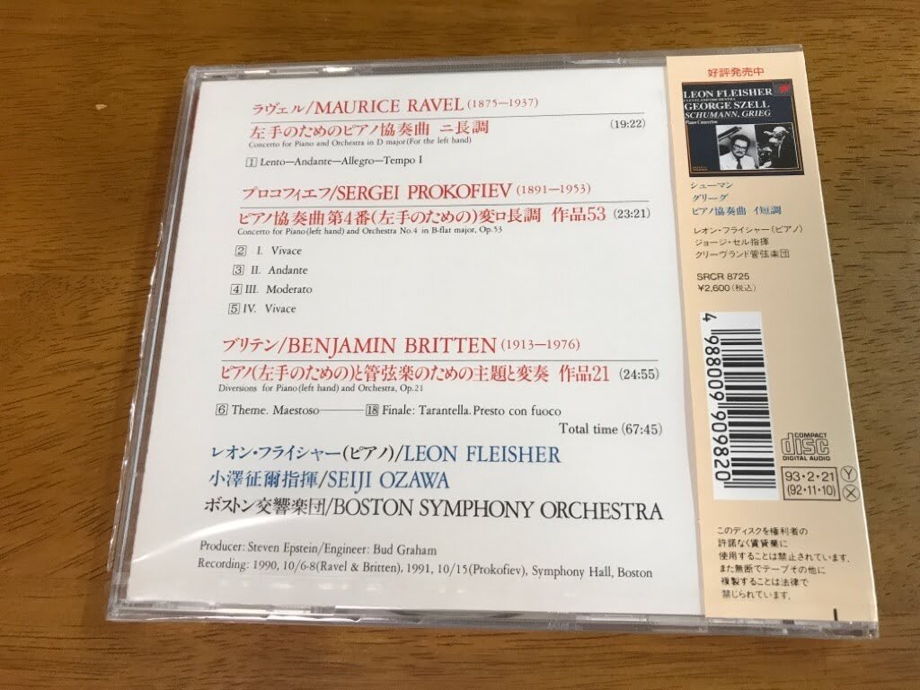 U6/ нераспечатанный CD левый рука поэтому. фортепьяно концерт fly автомобиль - маленький ...laveru Proco fief желтохвост тонн Boston реверберация приятный .SRCR-9098