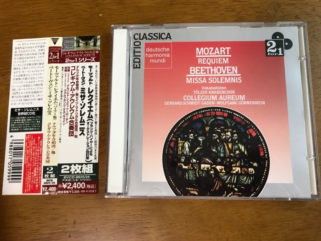 U6/2枚組CD モーツァルト レクイエム ベートーヴェン ミサ・ソレムニス コレギウム・アウレウム合奏団 テルツ少年 BVCD-8825/26 帯付き