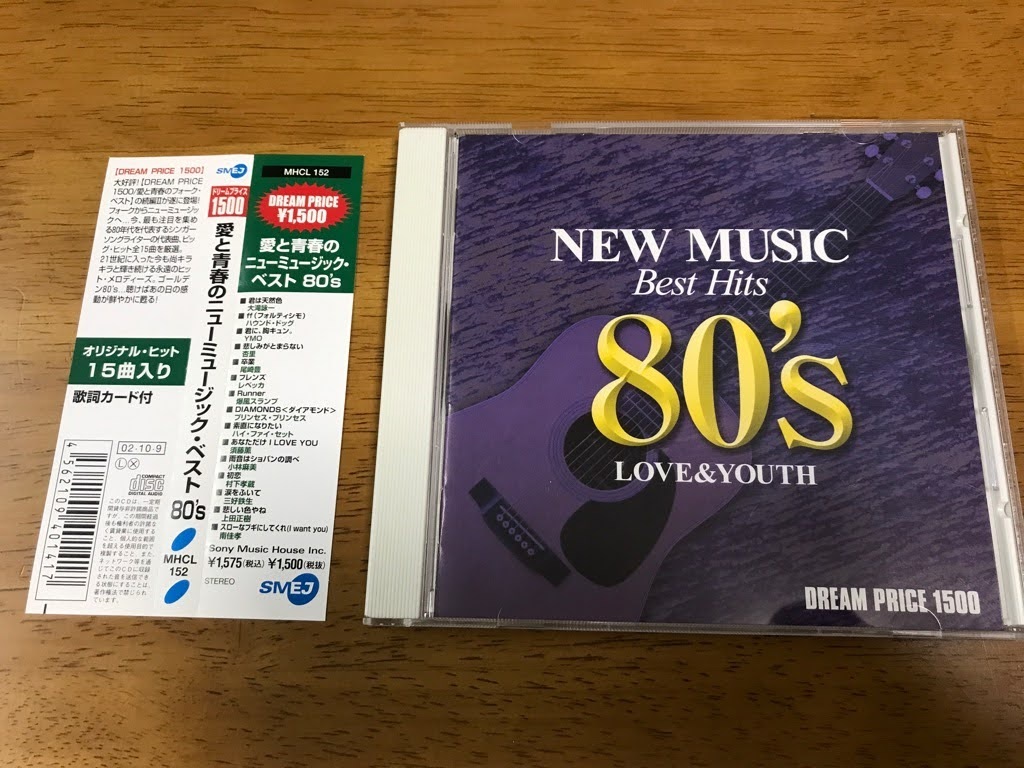 W6/CD 愛と青春のニューミュージック・ベスト 80's ドリームプライス1500 MHCL-152 帯付き 大滝詠一 YMO レベッカ ハイファイセット 須藤薫