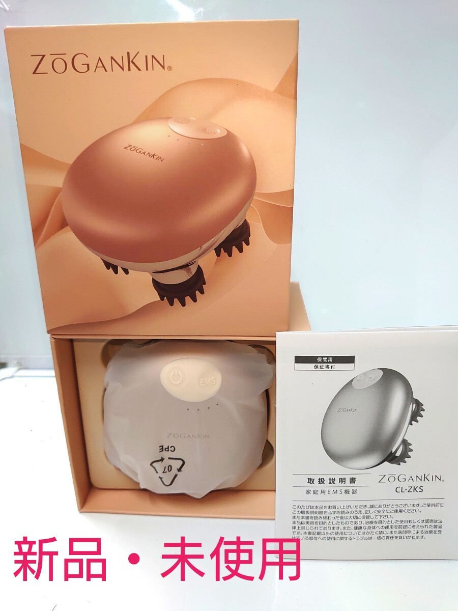 【新品未使用】ゾーガンキンスカルプ
