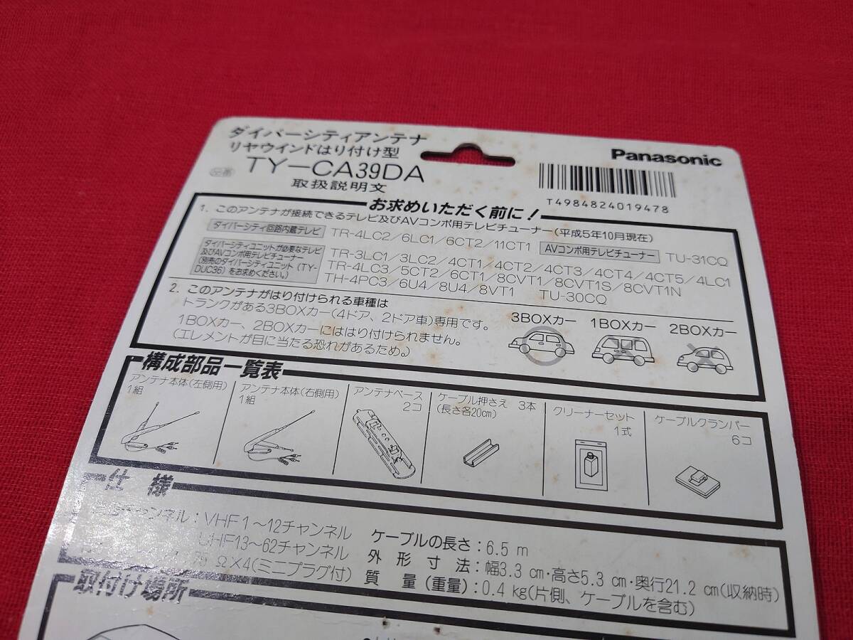 未使用】TY-CA39DA Panasonic ダイバーシティアンテナ 未使用】TY-CA39DA Panasonic ダイバーシティアンテナ