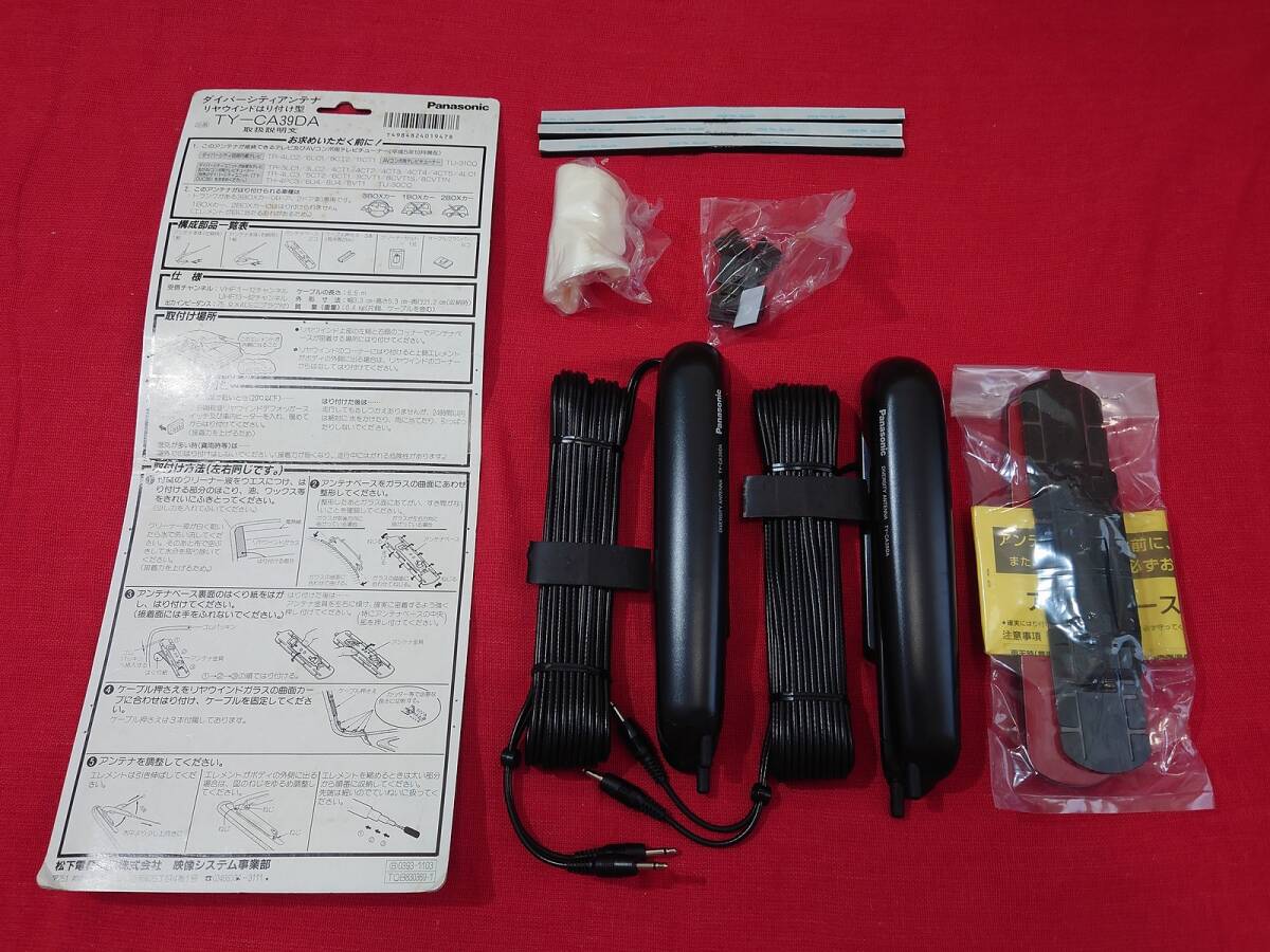 未使用】TY-CA39DA Panasonic ダイバーシティアンテナ 未使用】TY-CA39DA Panasonic ダイバーシティアンテナ