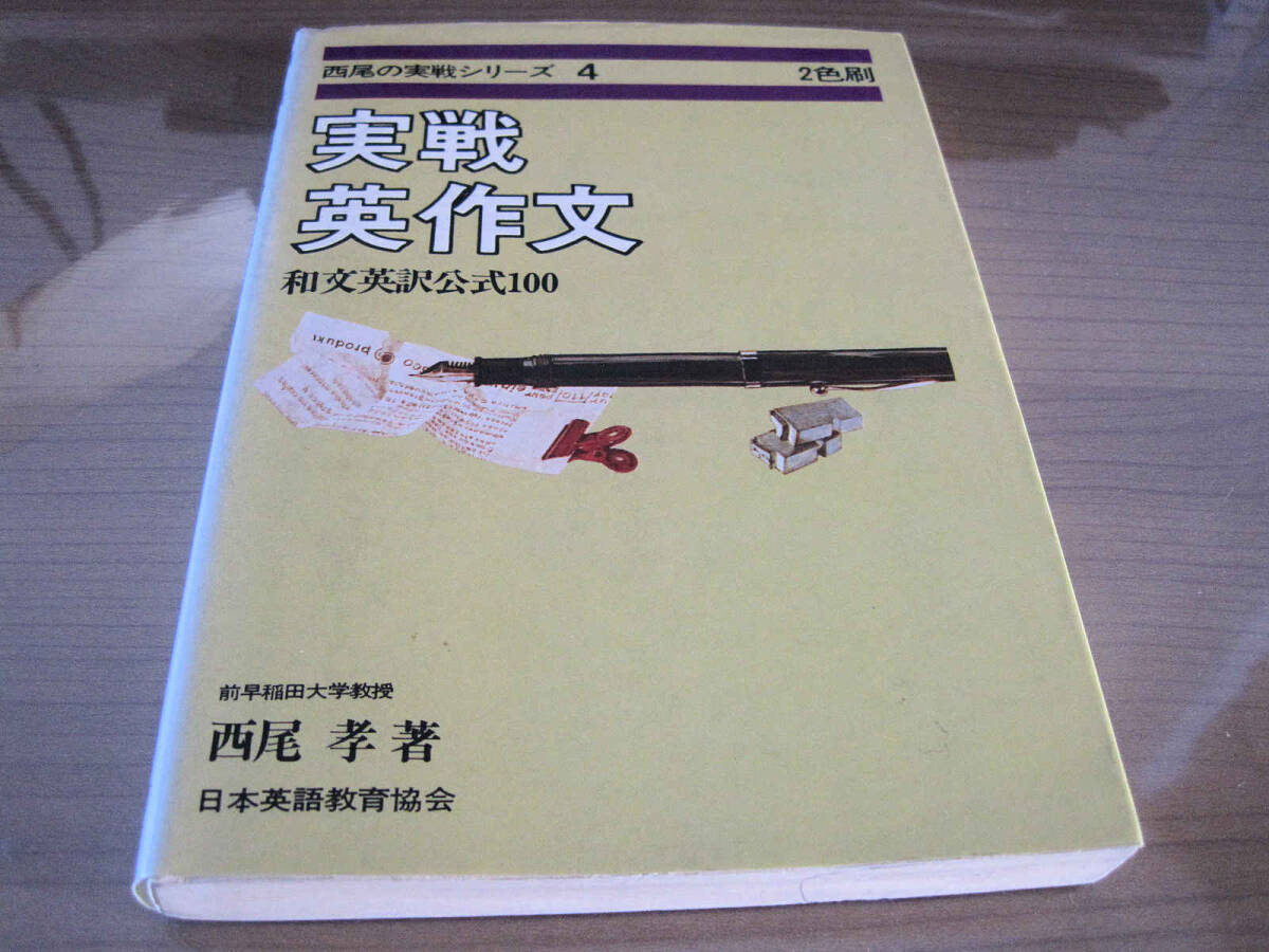 【幻の大学受験英語参考書】『西尾の笑解大学受験漫画』シリーズ7冊セット　西尾孝 幻の大学受験英語参考書】『西尾の笑解大学受験漫画』シリーズ7