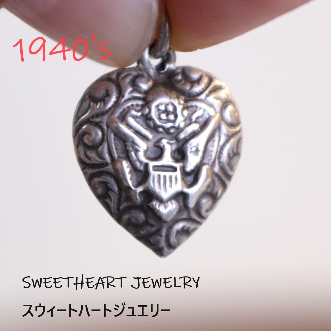 スウィートハートジュエリー 1940年代 WW2 USA Sweetheart スウィートハートジュエリー 1940年代 WW2 USA Sweetheart