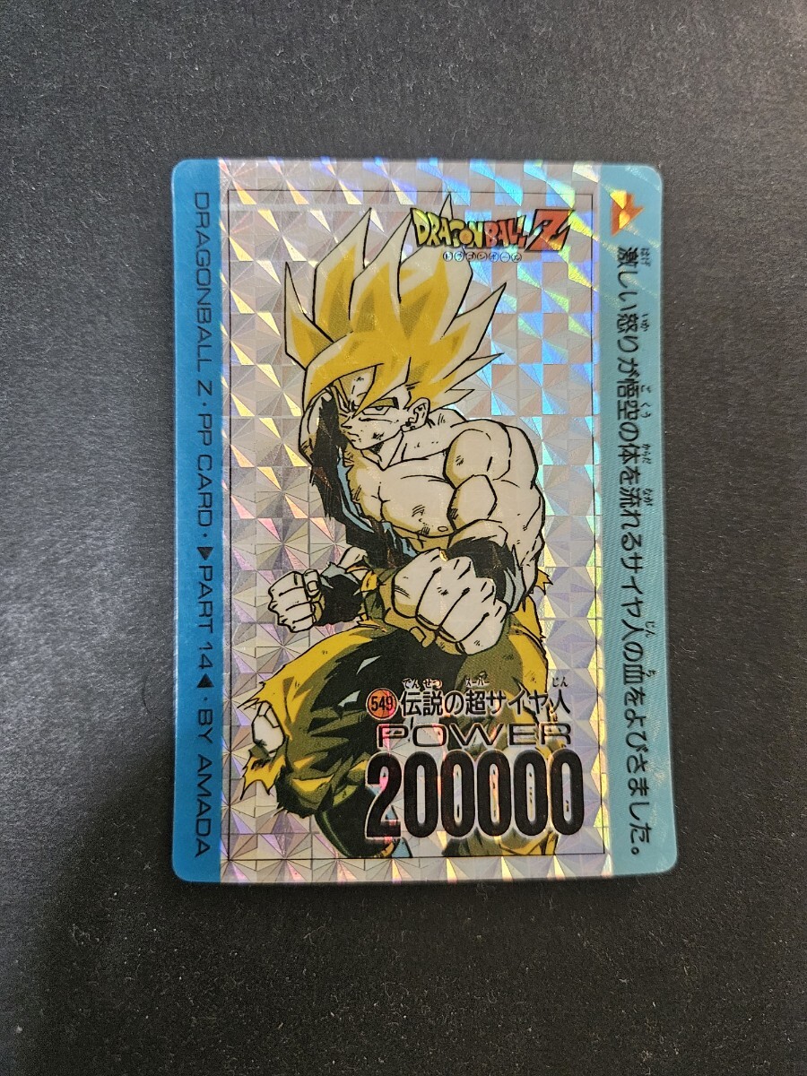 PSA 8 ドラゴンボールGT アマダ PPカード No.90 不思議が PSA 8 ドラゴンボールGT アマダ PPカード No.90 不思議が