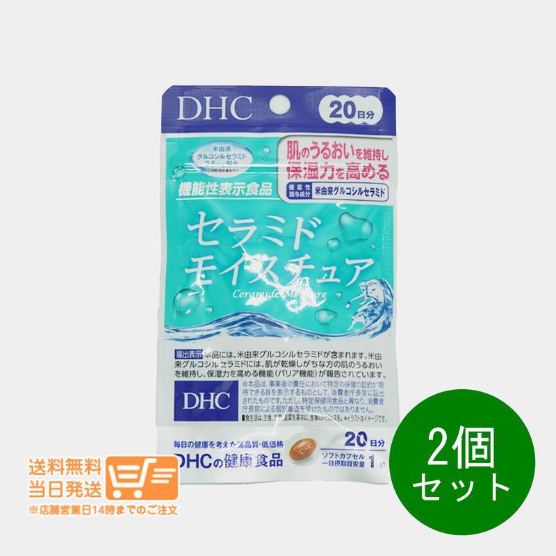 DHC セラミド モイスチュア 20日分 20粒 2個セット 機能性表示食品 サプリメント 送料無料