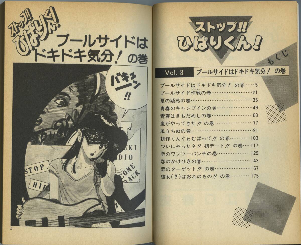 ストップ ひばりくん 江口寿史 集英社 ジャンプ コミックス 全4 ストップ ひばりくん 江口寿史 集英社 ジャンプ コミックス 全4
