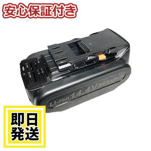 EZ9L44 セール品 パナソニック panasonic national 14.4V バッテリー 3000mAh リチウムイオン電池 互換品