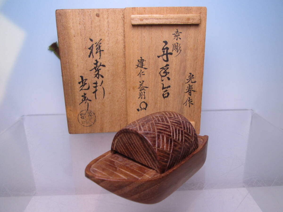 茶道具 桑 梅花盆 祥桑軒 指物師 川本光春 作 Yahoo!オークション - 茶道具 指物師 祥桑軒 川本光春作 桑彫
