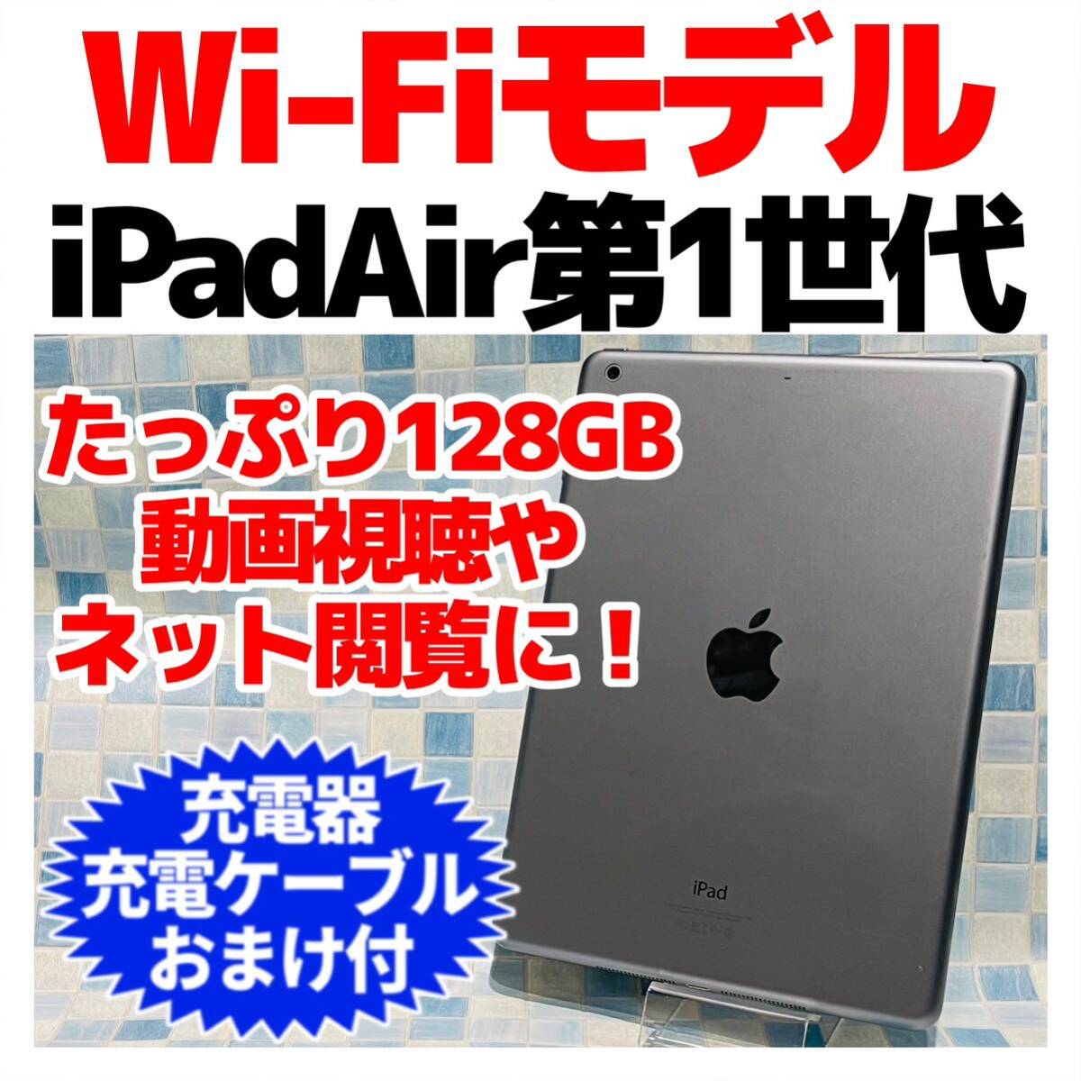 電池最良好 美品 iPad Air 第1世代 64GB WIFIモデル 電池最良好 美品 iPad Air 第1世代 64GB WIFIモデル