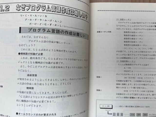 【メール便不可】 オリジナル言語入門 マイコンテクニカルブックス 自分だけの パソコン一般