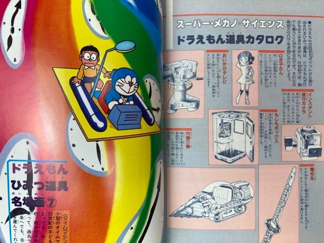 早割航空券 ドラえもん道具カタログ 2112年版 スーパー・メカノ=サイエンス アニメ研究、作品論