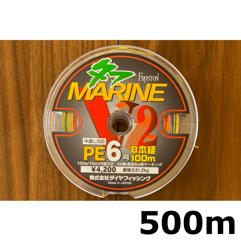 送料無料　60%引　FROSTON　タフマリーンV2　6号　500m　展示品　1点限り