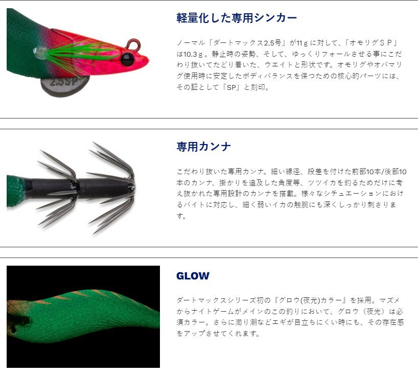 送料無料 エギリー・ダートマックス オモリグスペシャル 2.5号 5色セット_画像7