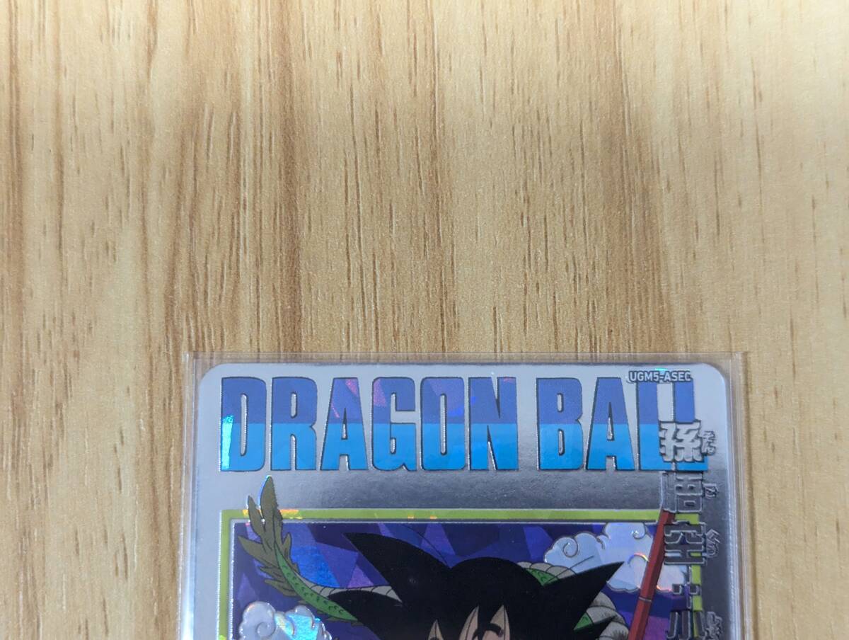 スーパードラゴンボールヒーローズ UGM5-ASEC 孫悟空:少年期 未 スーパードラゴンボールヒーローズ UGM5-ASEC 孫悟空:少年期 未