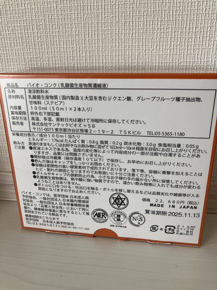 バイオコンク 乳酸菌生産物質 腸ケア 短鎖脂肪酸 バイオ バイオコンク 乳酸菌生産物質 腸ケア 短鎖脂肪酸 バイオ