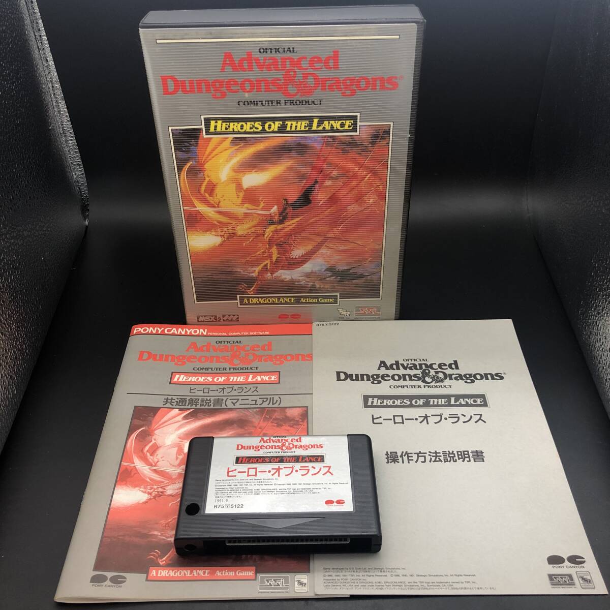 Yahoo!オークション - 【MSX】ヒーローオブランス ポニーキャニ Yahoo!オークション - 【MSX】ヒーローオブランス ポニーキャニ