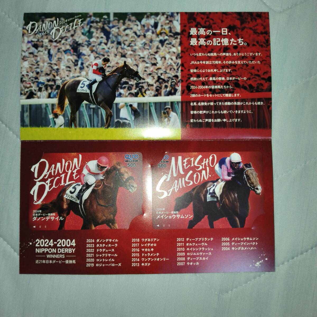 2022日本ダービー有馬記念 限定QUOカード（使用済）台紙付き