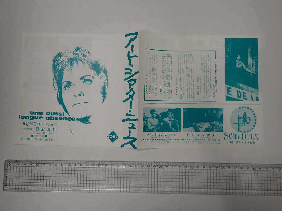 映画チラシ かくも長き不在 アンリ・コルピ アート・シアター・ニュース 日劇文化