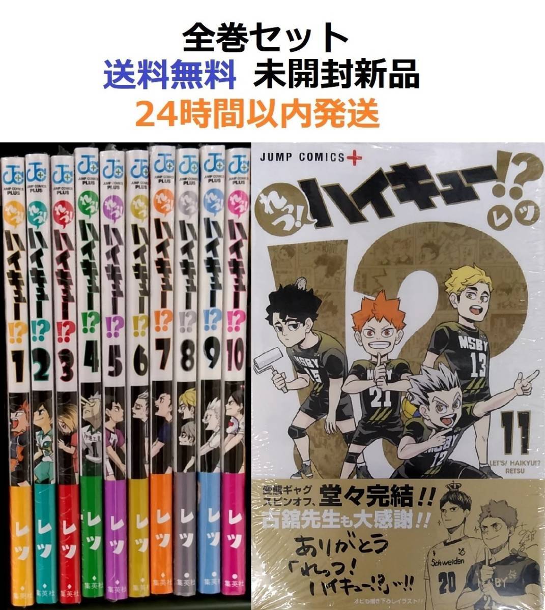 コミック】れっつ！ハイキュー！？（全11巻） | レツ |本