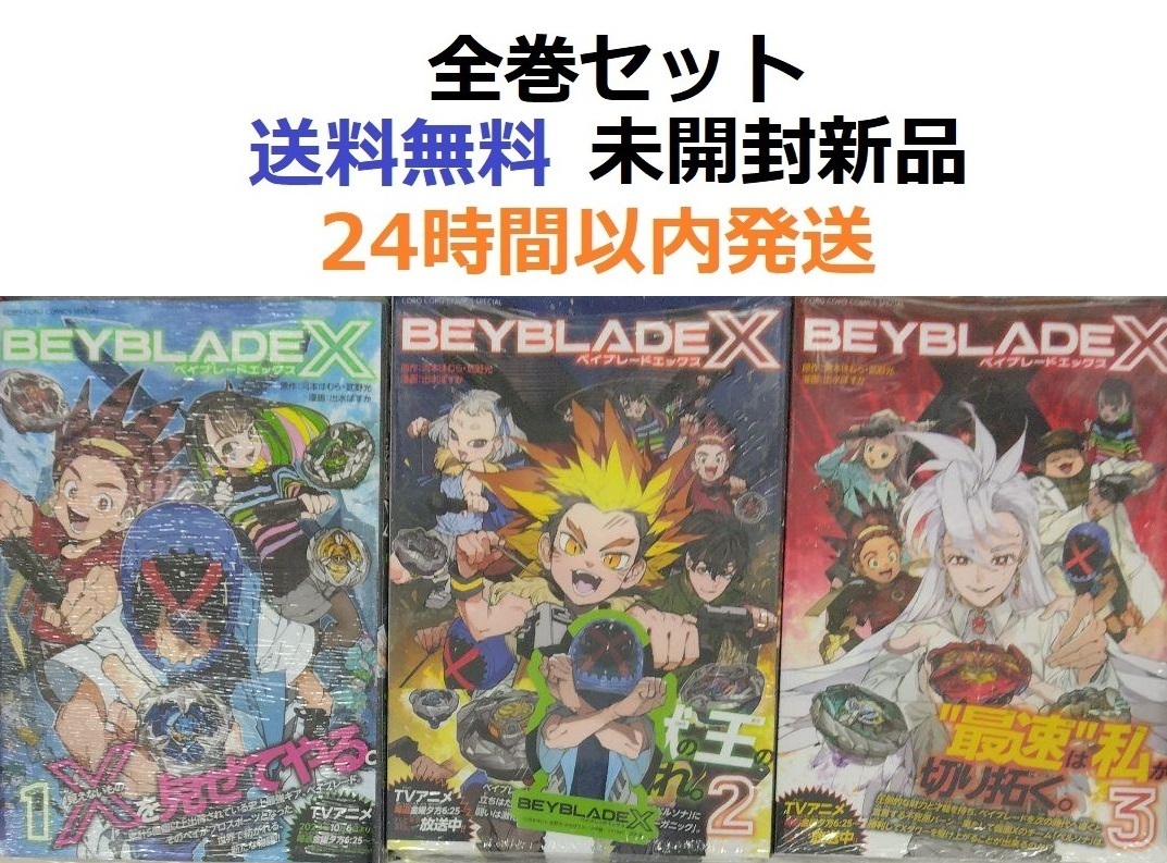 古本 ベイブレードバトルストーリー1~3巻 バ1～3の通販 by