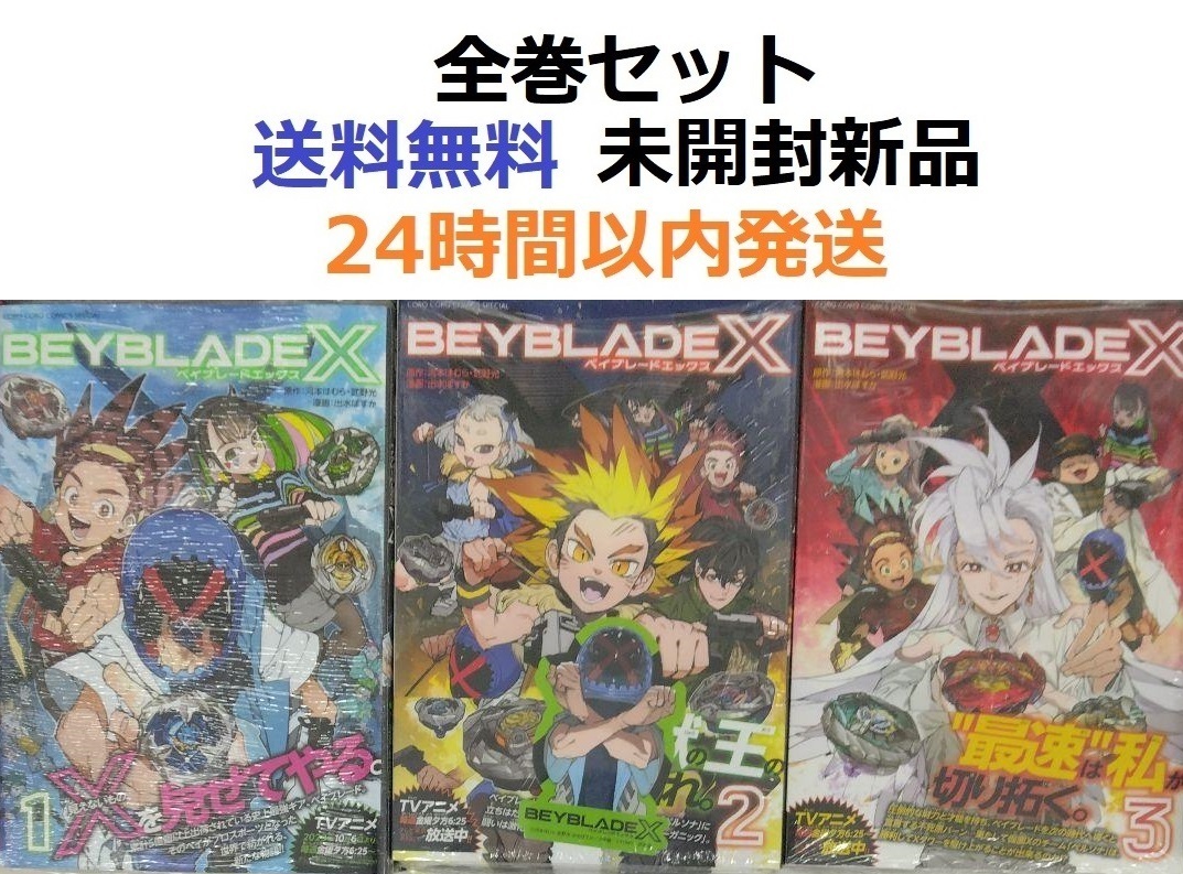 コミック】ベイブレード バースト（全20巻） | 森多ヒロ |本
