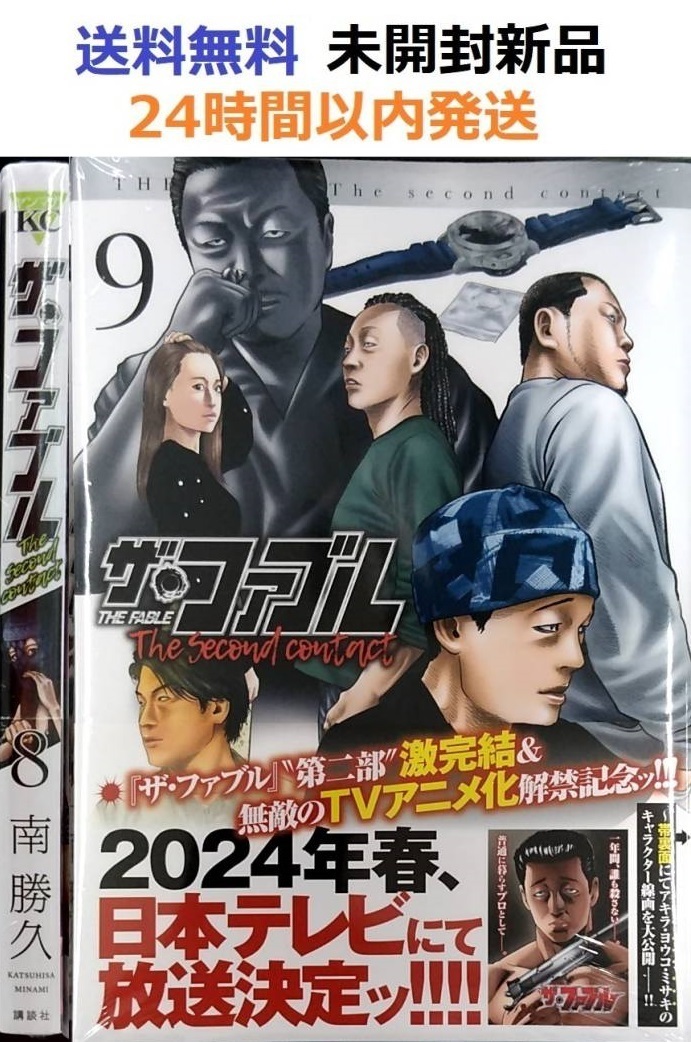 ザ・ファブル セカンド The second contact 8 9巻|Yahoo ザ・ファブル セカンド The second contact 8 9巻|Yahoo