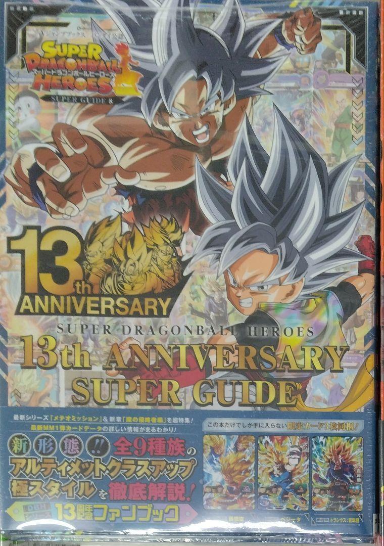 未開封新品希少品 スーパードラゴンボールヒーローズ 13th 未開封新品希少品 スーパードラゴンボールヒーローズ 13th