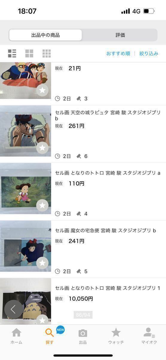 現(xiàn)在出品中の偽物セル畫