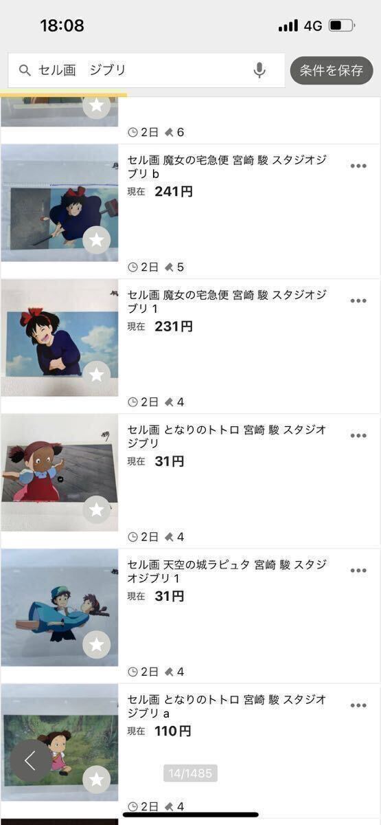 現(xiàn)在出品中の偽物セル畫