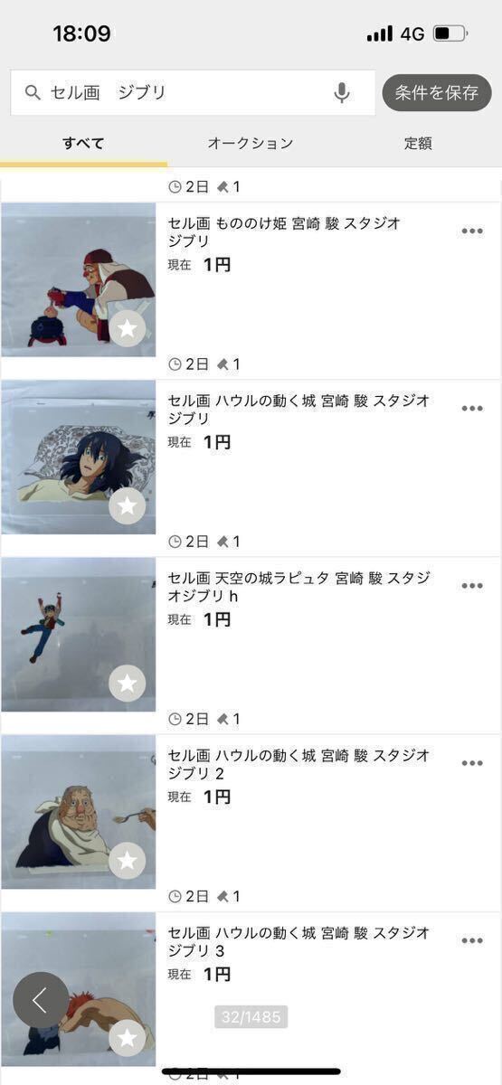 現(xiàn)在出品中の偽物セル畫