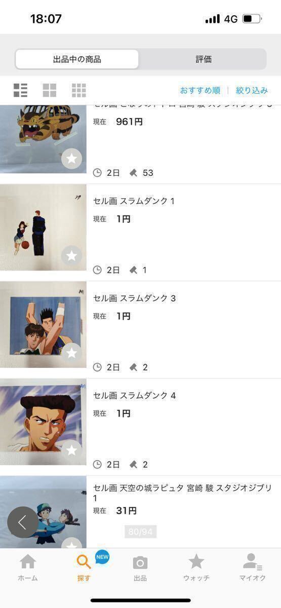 現(xiàn)在出品中の偽物セル畫
