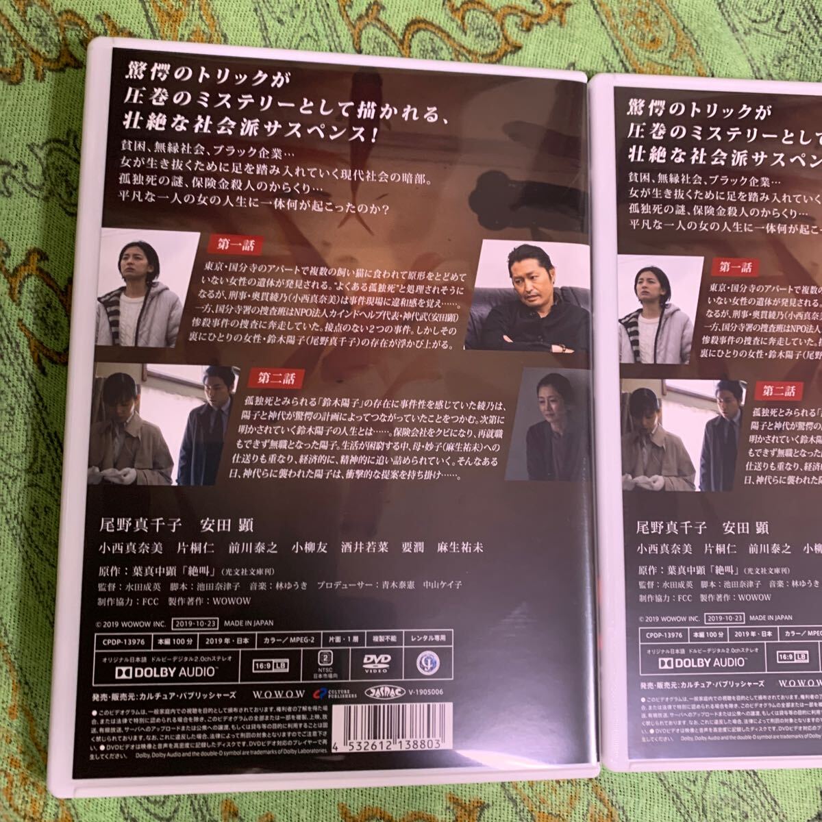 絶叫 DVD 全巻セット 前後編 連続ドラマW レンタル落ち｜Yahoo