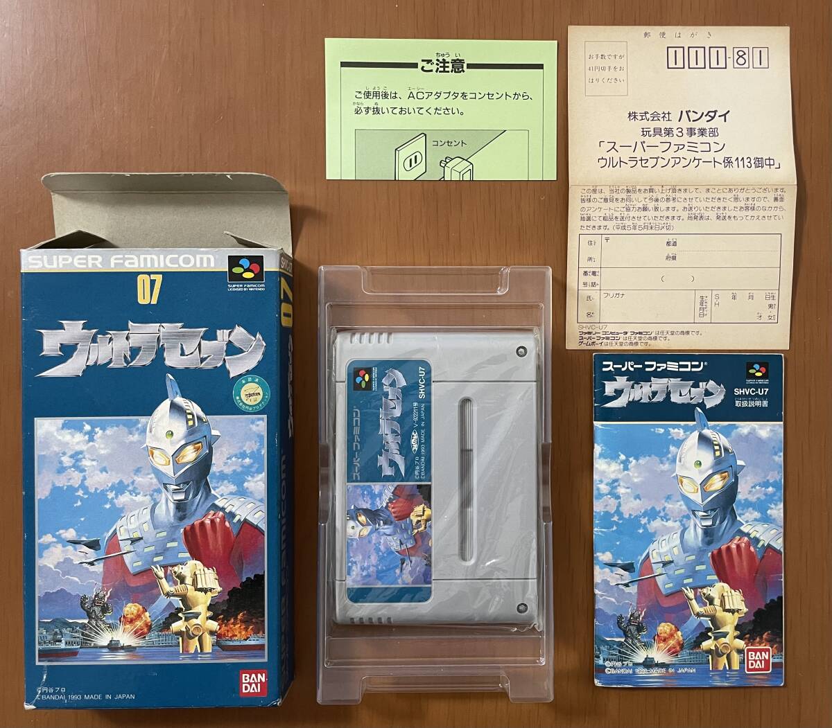 SFC ウルトラマン・ウルトラセブン 箱説付き スーパーファミコン SFC ウルトラマン・ウルトラセブン 箱説付き スーパーファミコン