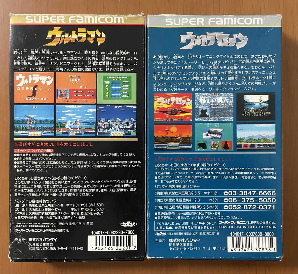 SFC ウルトラマン・ウルトラセブン 箱説付き スーパーファミコン SFC ウルトラマン・ウルトラセブン 箱説付き スーパーファミコン