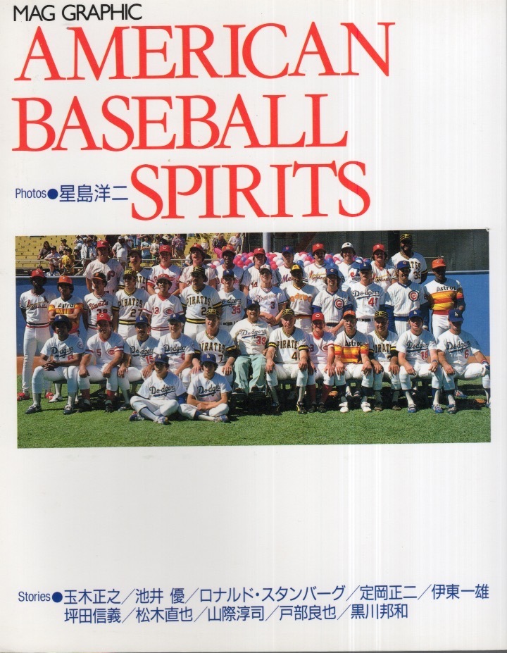 【中古】 Ａｍｅｒｉｃａｎ　ｂａｓｅｂａｌｌ　ｓｐｉｒｉｔｓ/マガジンハウス/星島洋二 中古】 American baseball spirits