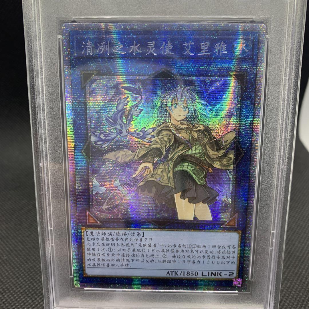 美品】◇遊戯王 清冽の水霊使いエリア 中国語版 PSA9 MINT プリシク 美品】◇遊戯王 清冽の水霊使いエリア 中国語版 PSA9 MINT プリシク