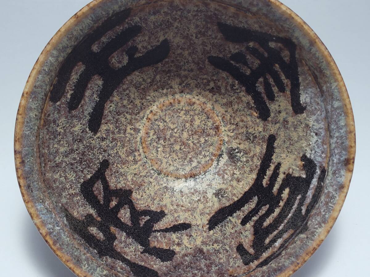 ● 幅 約 11.8cm 力強く書かれた窯変の銘文が素敵な 時代唐物 窯変「金玉満堂」文 天目碗・宋元時代 盃 小碗 杯 盞 小鉢 茶道具 ●